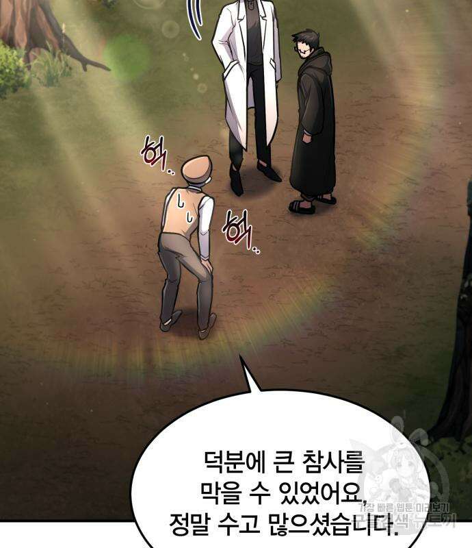 야매 힐러로 사는 법 19화 111
