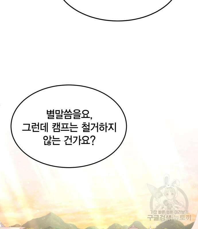 야매 힐러로 사는 법 19화 112