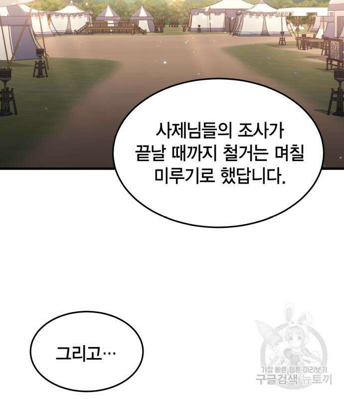 야매 힐러로 사는 법 19화 113