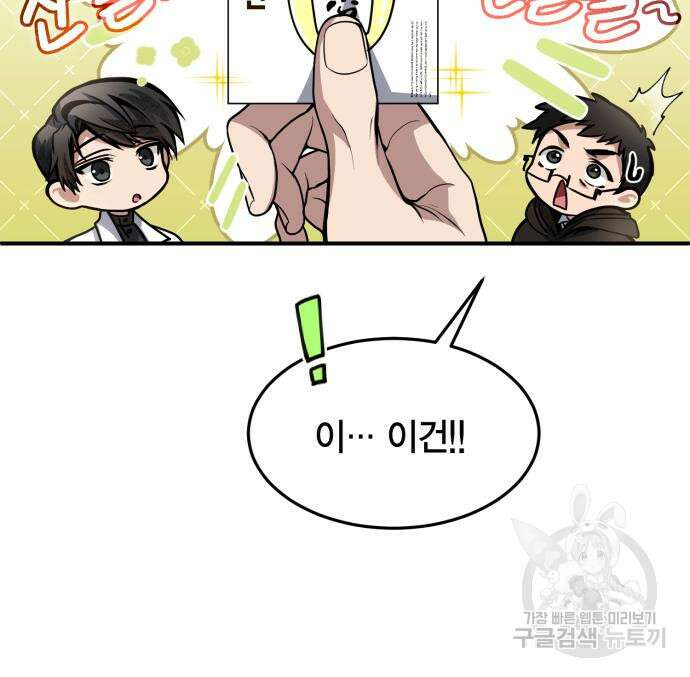 야매 힐러로 사는 법 19화 115