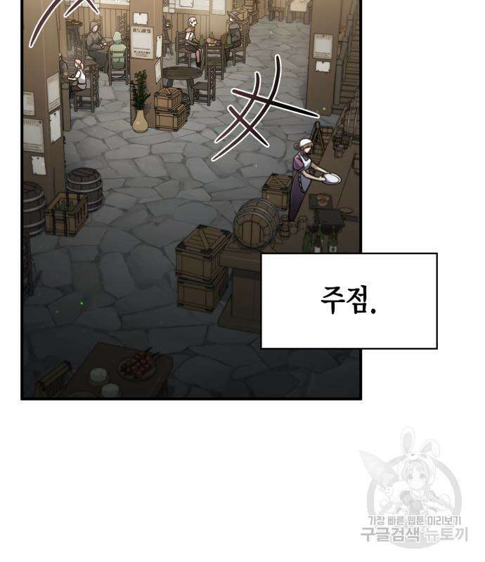 야매 힐러로 사는 법 19화 117