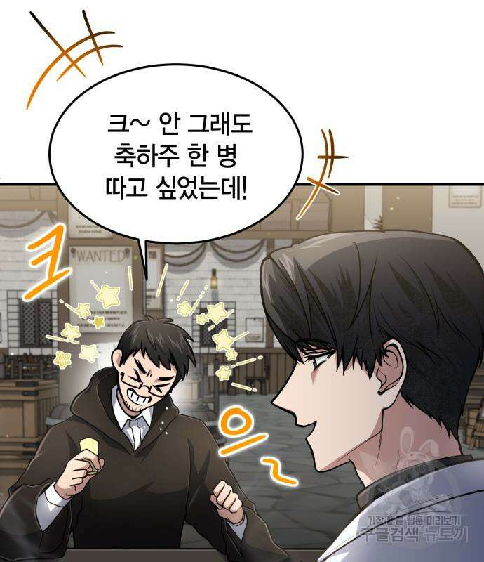야매 힐러로 사는 법 19화 118