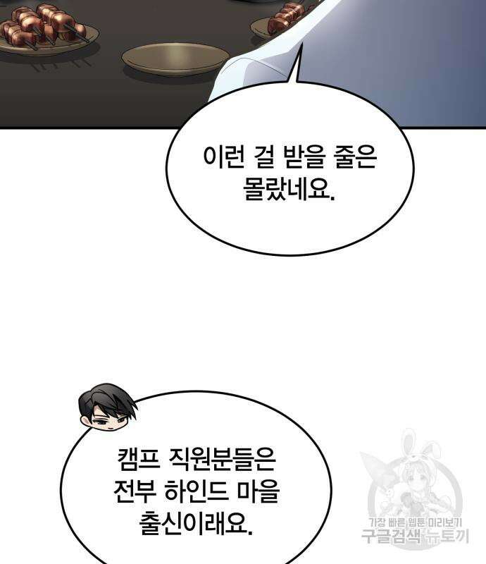 야매 힐러로 사는 법 19화 119