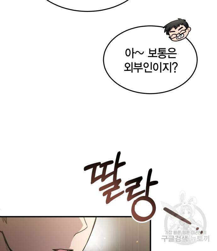 야매 힐러로 사는 법 19화 120