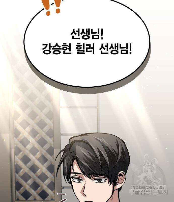 야매 힐러로 사는 법 19화 122
