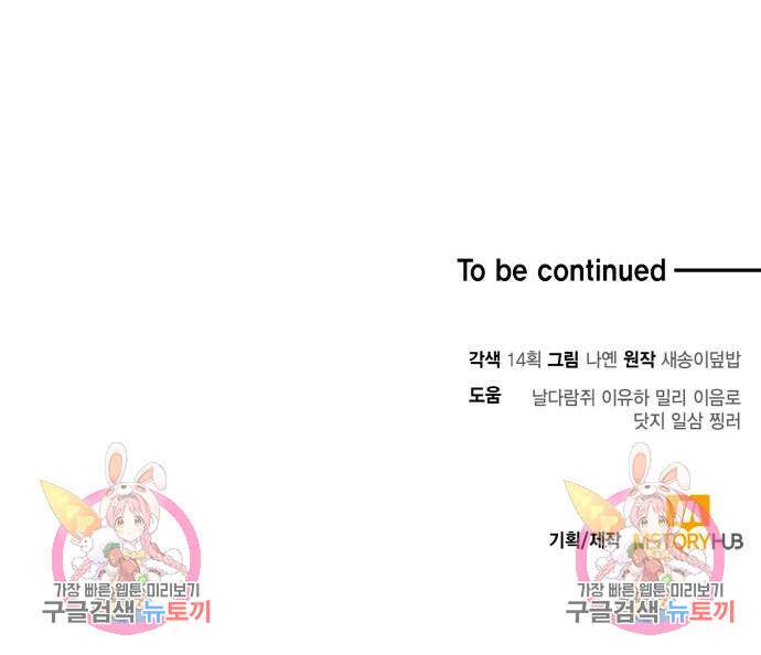야매 힐러로 사는 법 19화 125