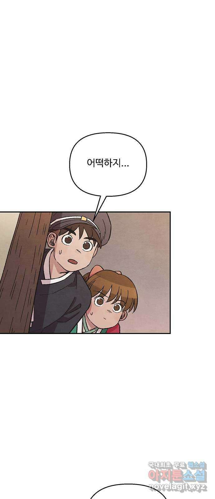 달과 인어 18화 1
