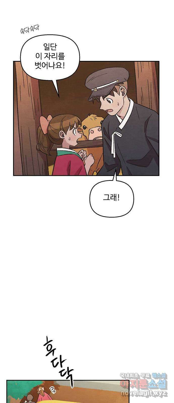 달과 인어 18화 3