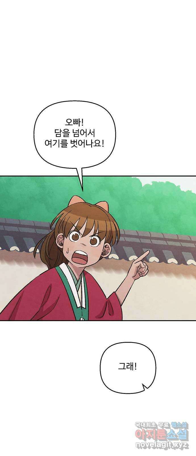 달과 인어 18화 7