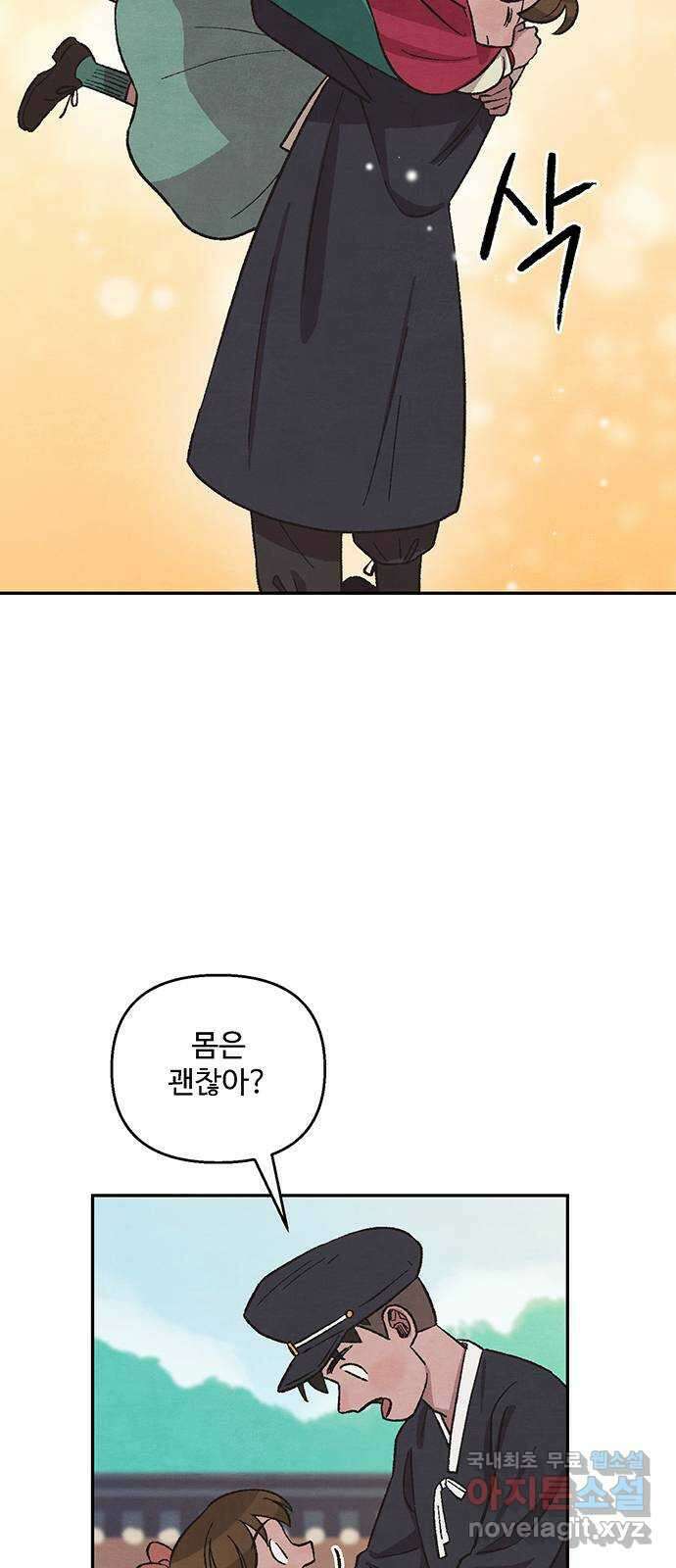 달과 인어 18화 11