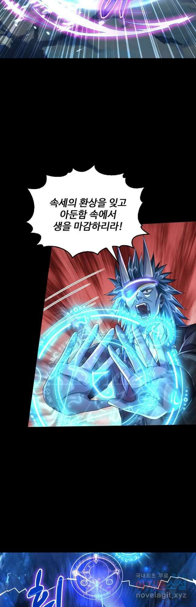 현세로 귀환한 최강 신선 196화 12