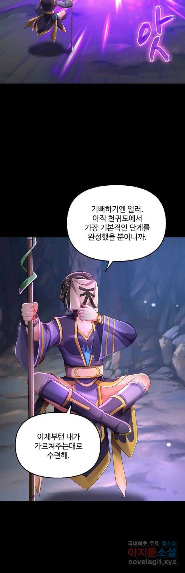 현세로 귀환한 최강 신선 196화 18