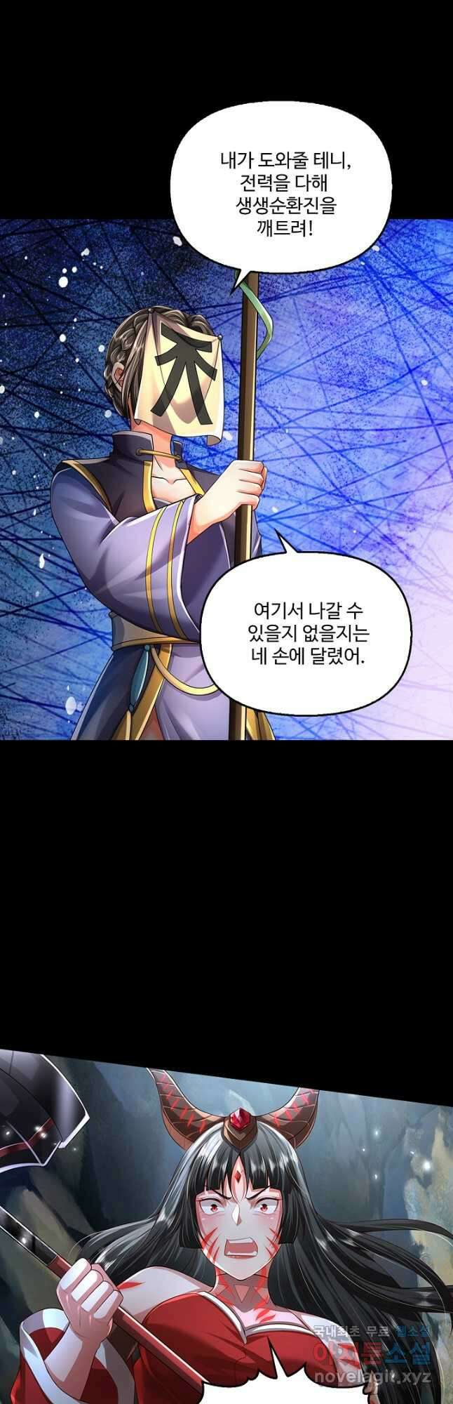 현세로 귀환한 최강 신선 196화 22