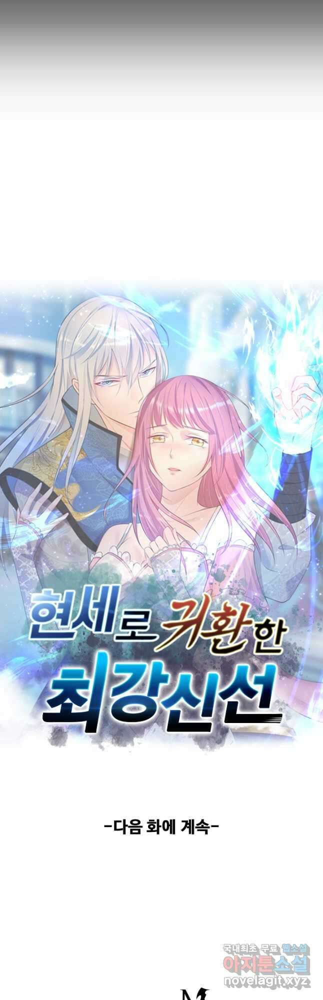 현세로 귀환한 최강 신선 196화 41