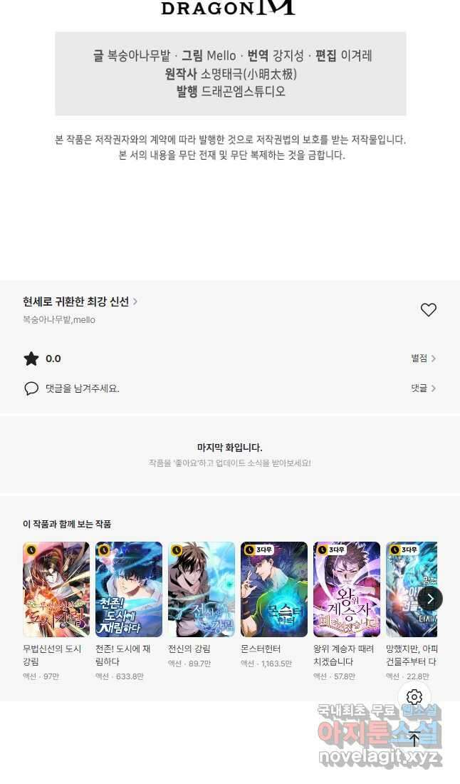 현세로 귀환한 최강 신선 196화 42