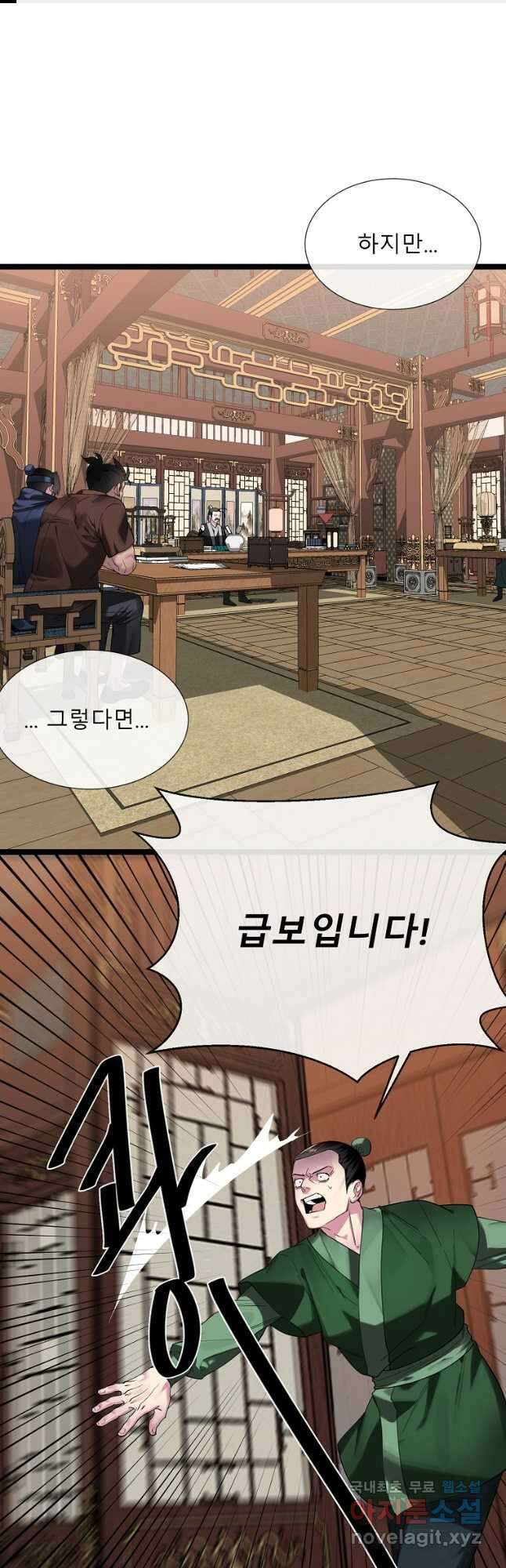 화산전생 241화 1