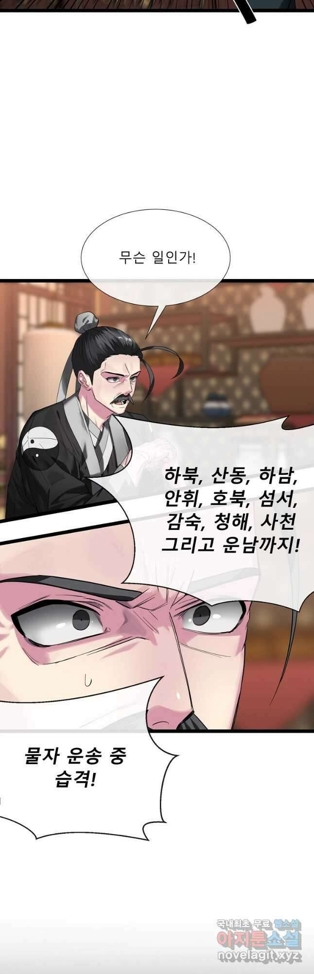 화산전생 241화 2