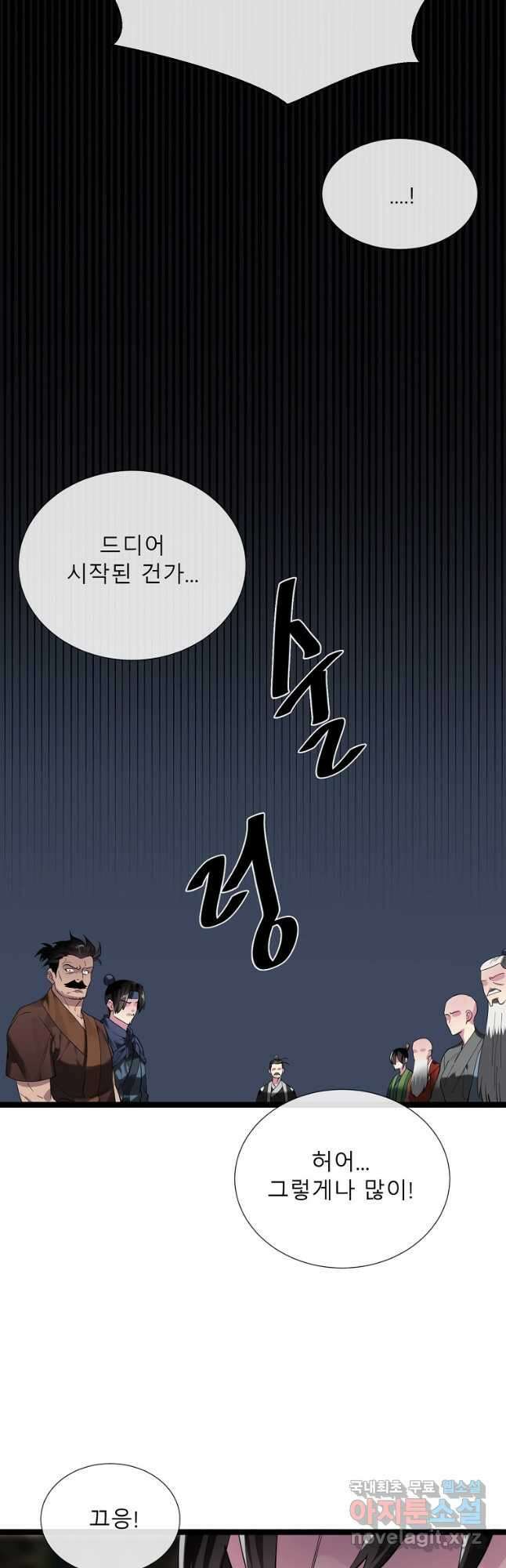 화산전생 241화 4