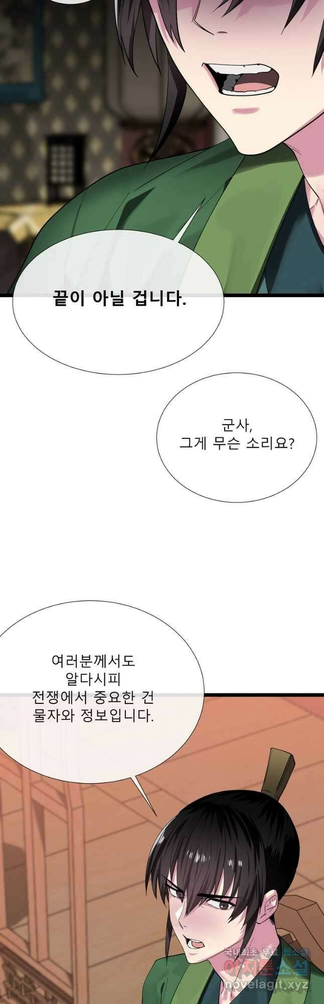 화산전생 241화 5