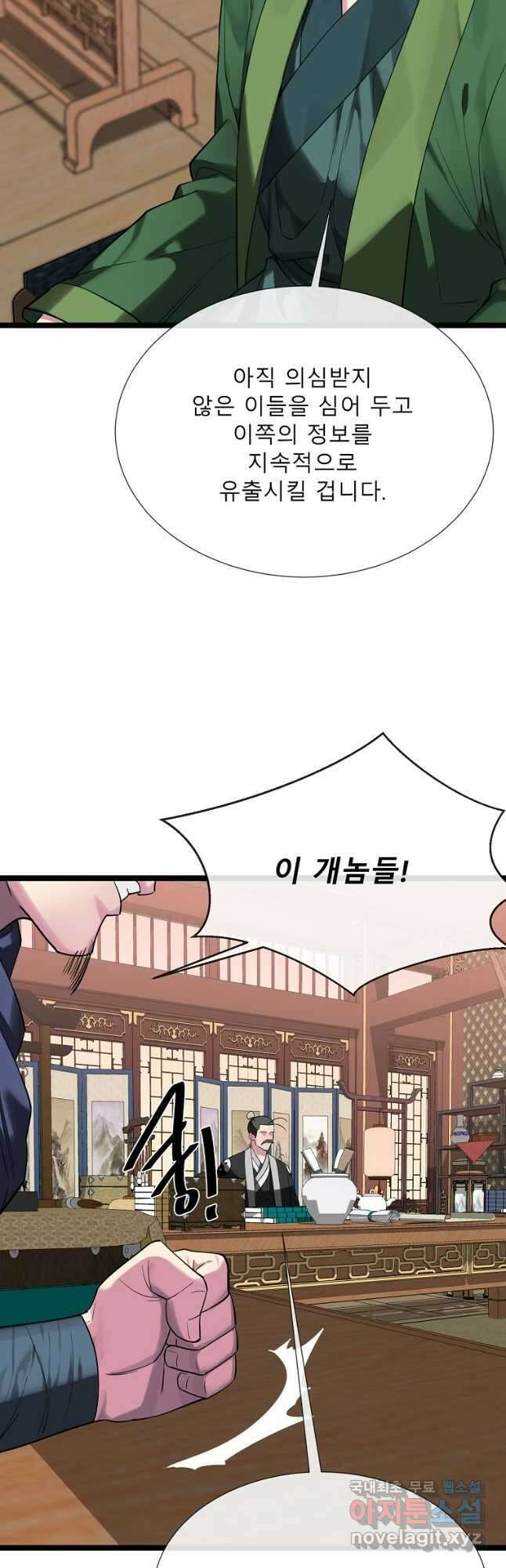 화산전생 241화 6