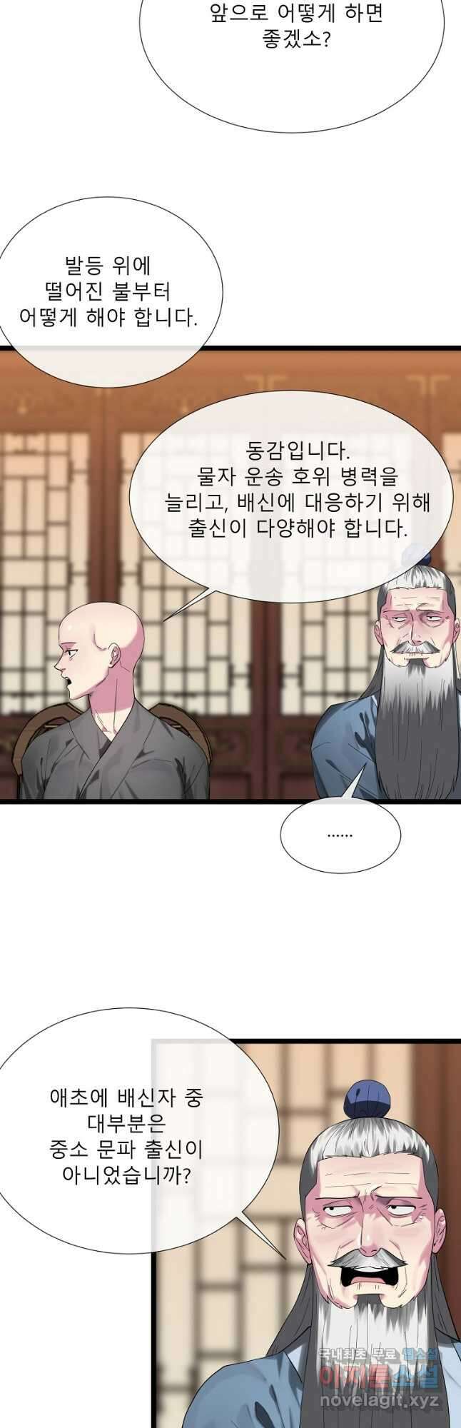 화산전생 241화 7