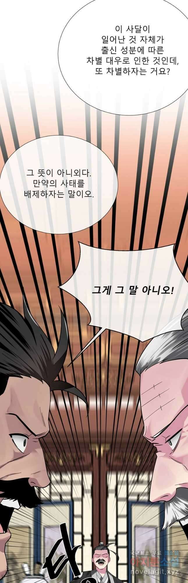 화산전생 241화 9