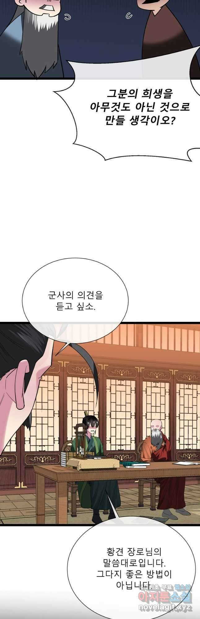 화산전생 241화 11