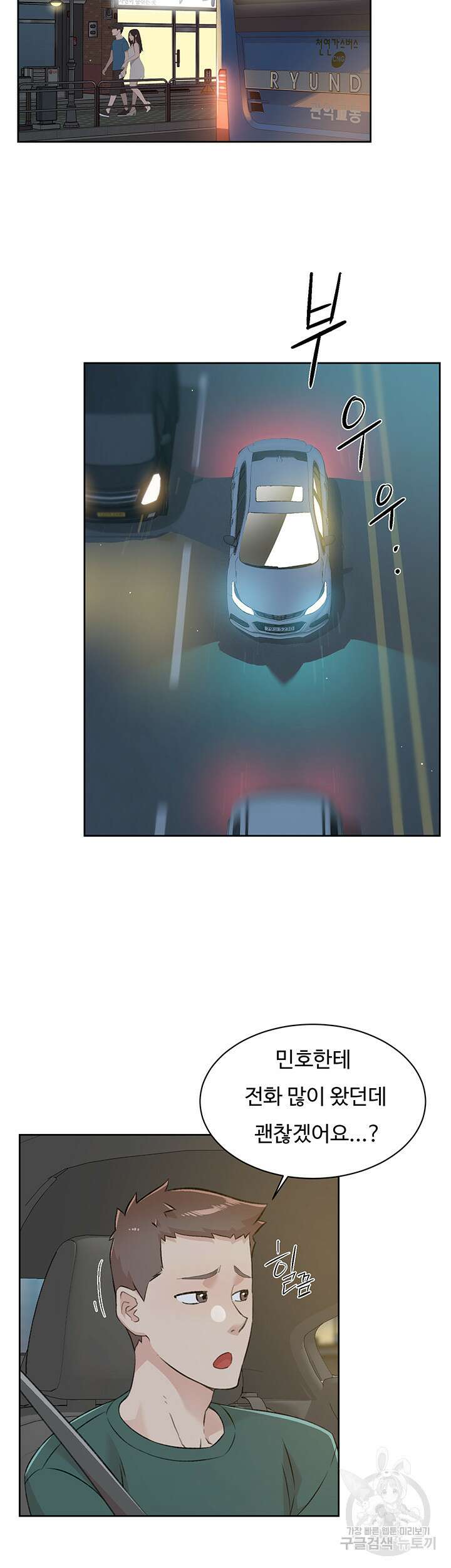 절친의 모든 것 113화 2