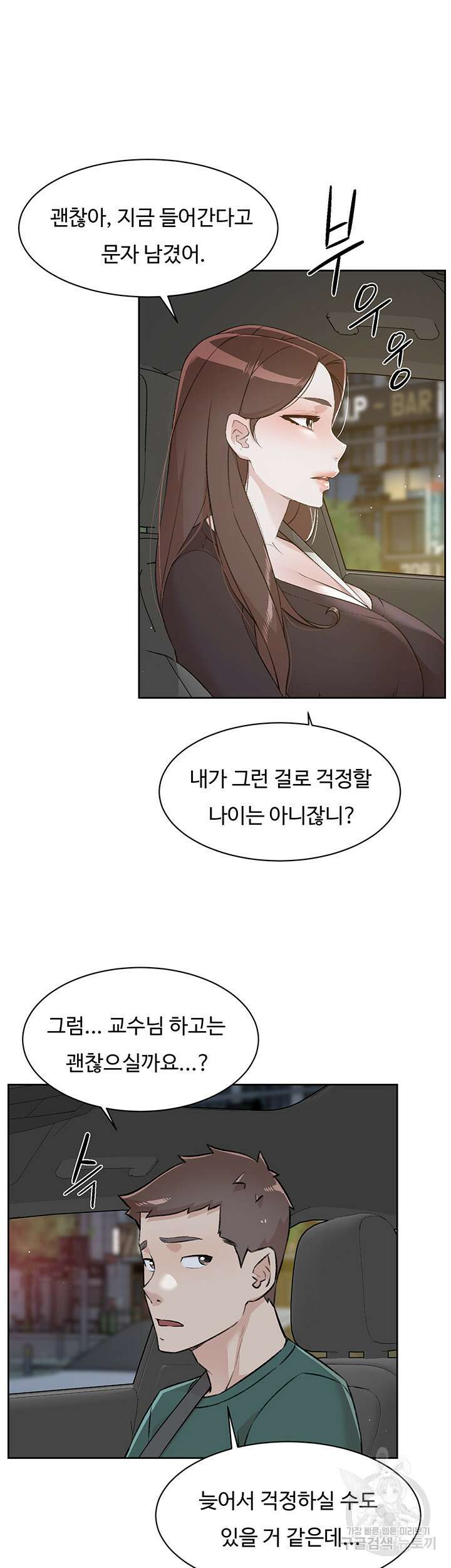 절친의 모든 것 113화 3