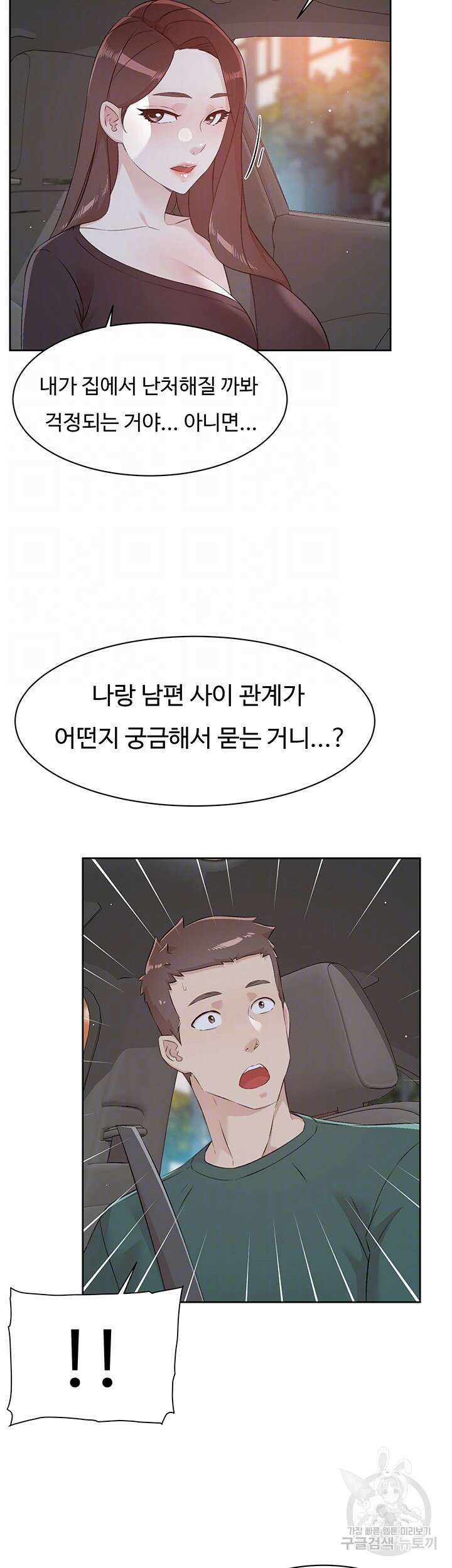 절친의 모든 것 113화 6