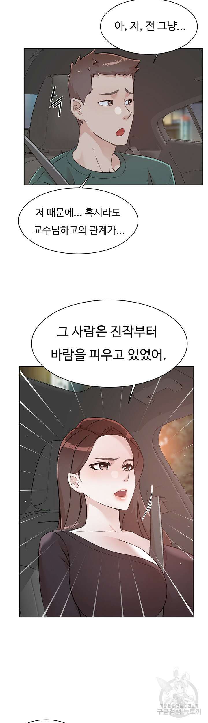 절친의 모든 것 113화 7