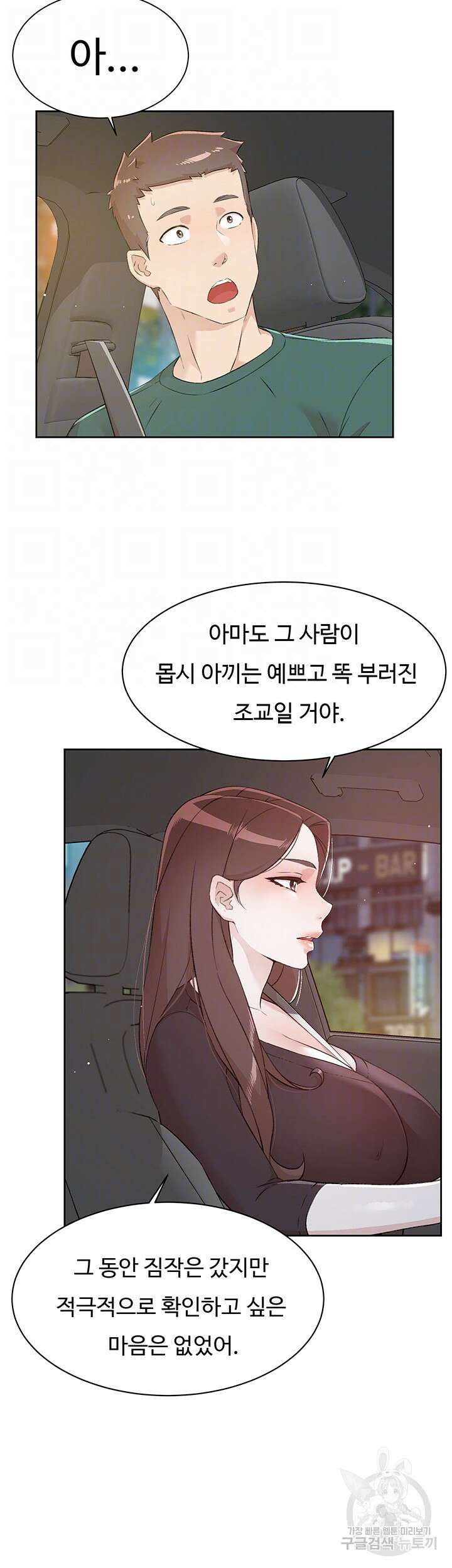 절친의 모든 것 113화 8