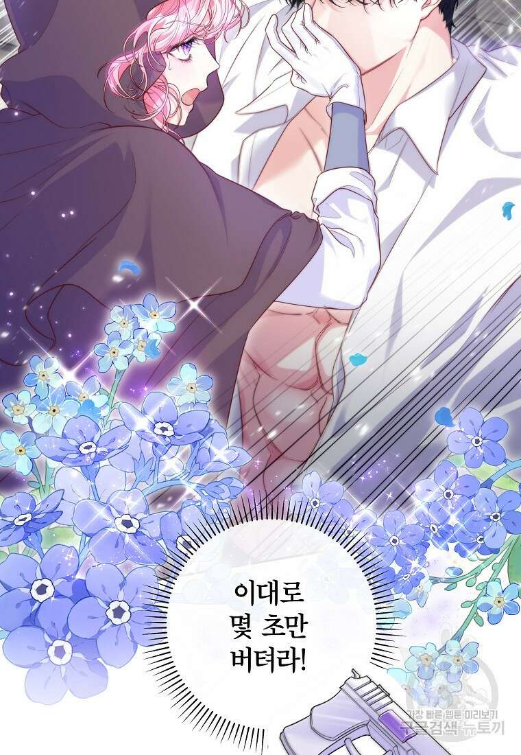 망겜 속에 갇혔다 5화 6