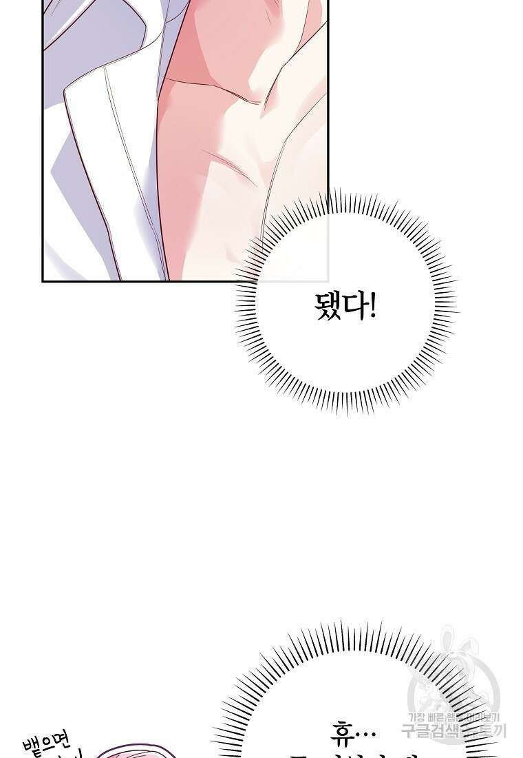 망겜 속에 갇혔다 5화 8