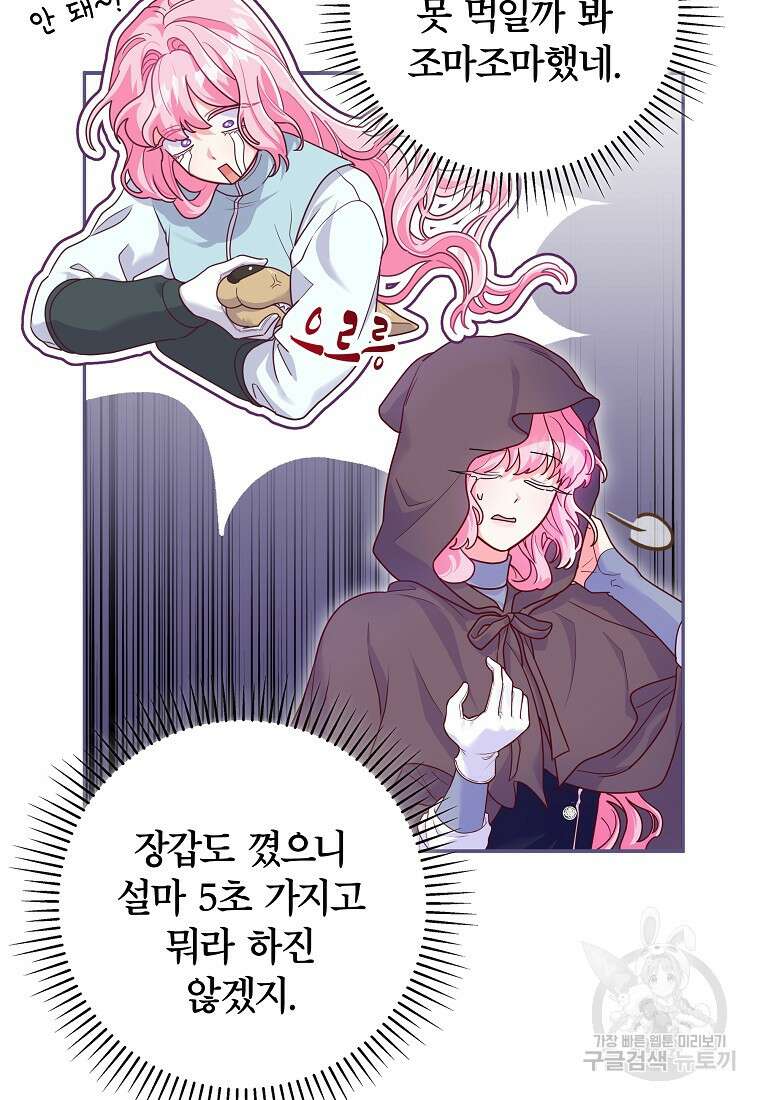 망겜 속에 갇혔다 5화 9