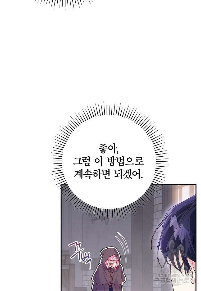 망겜 속에 갇혔다 5화 10