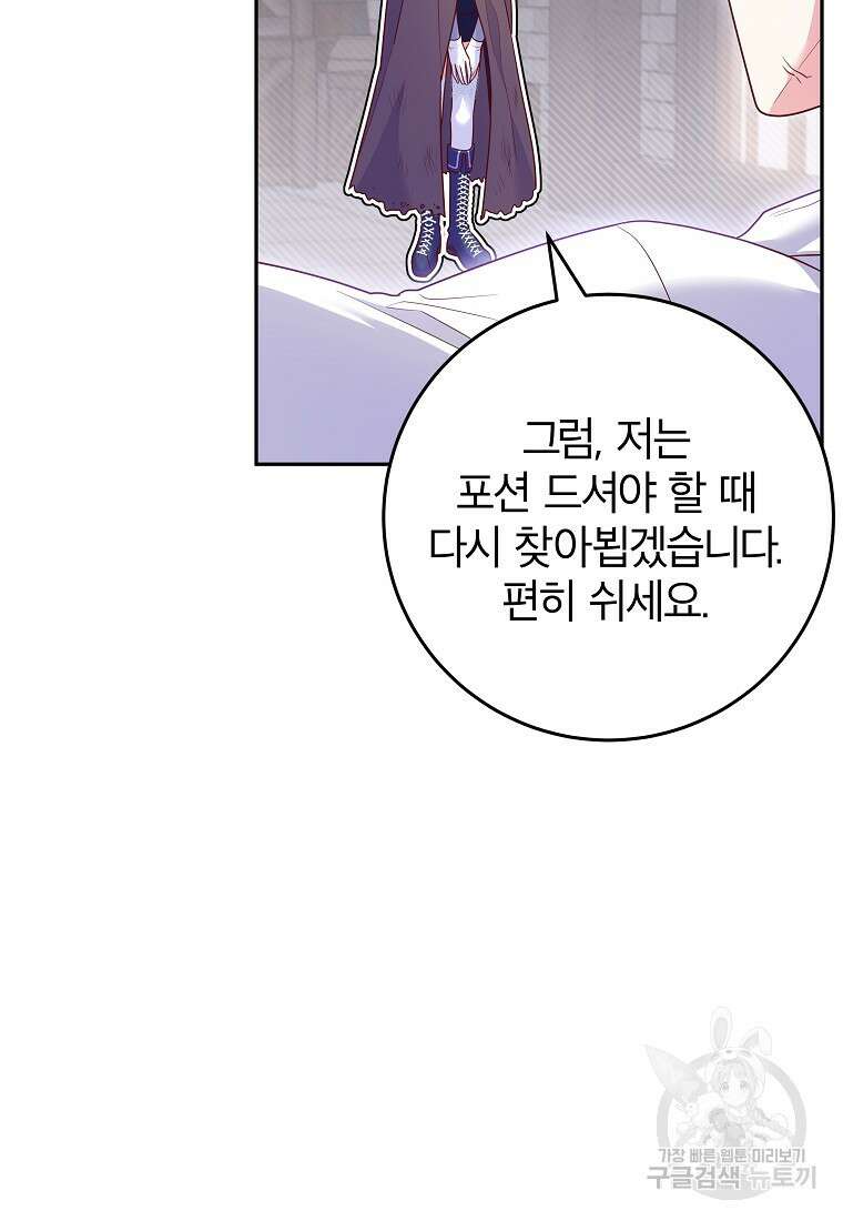 망겜 속에 갇혔다 5화 11