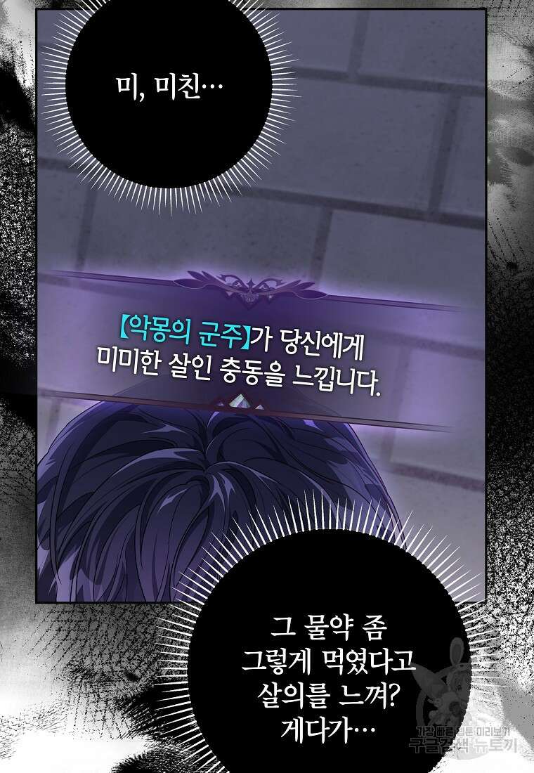 망겜 속에 갇혔다 5화 16