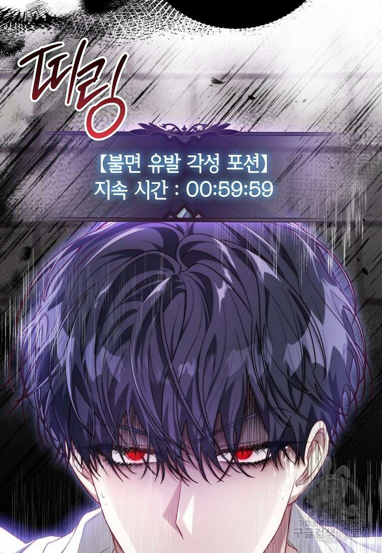 망겜 속에 갇혔다 5화 17