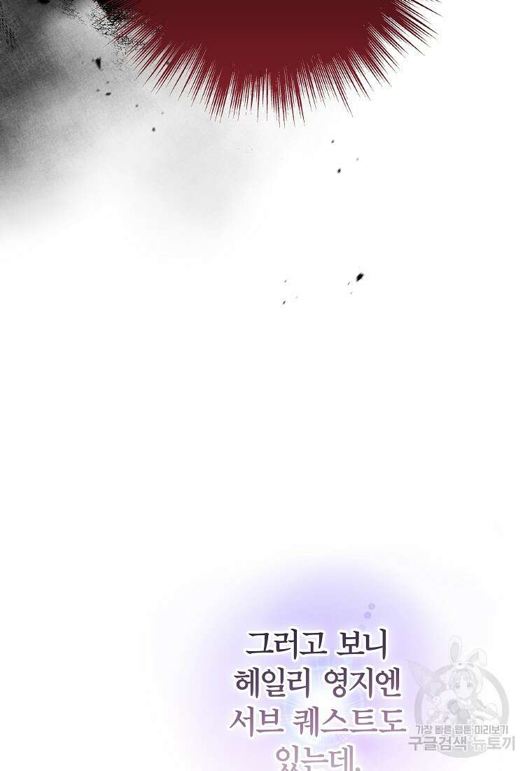 망겜 속에 갇혔다 5화 20