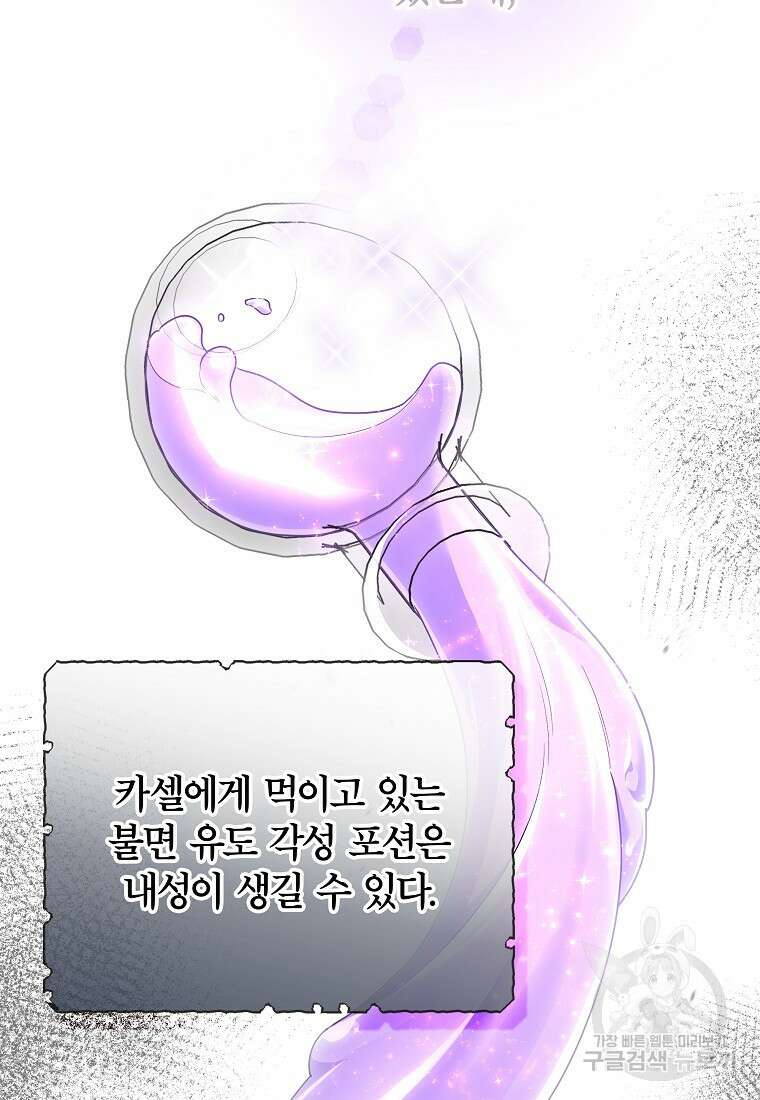 망겜 속에 갇혔다 5화 21