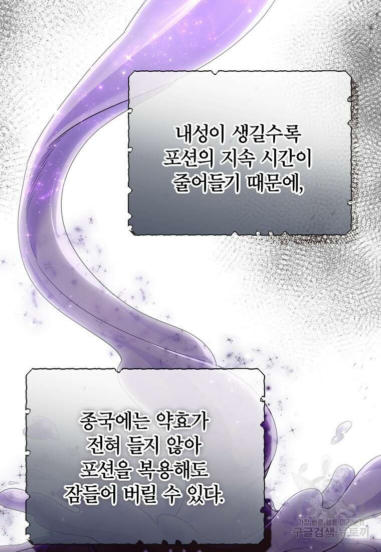 망겜 속에 갇혔다 5화 22