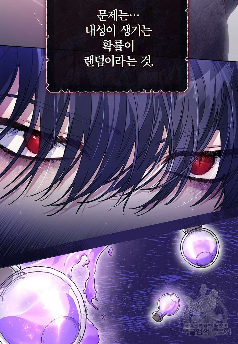 망겜 속에 갇혔다 5화 24