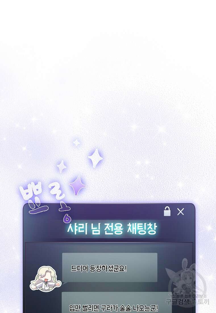 망겜 속에 갇혔다 12화 3