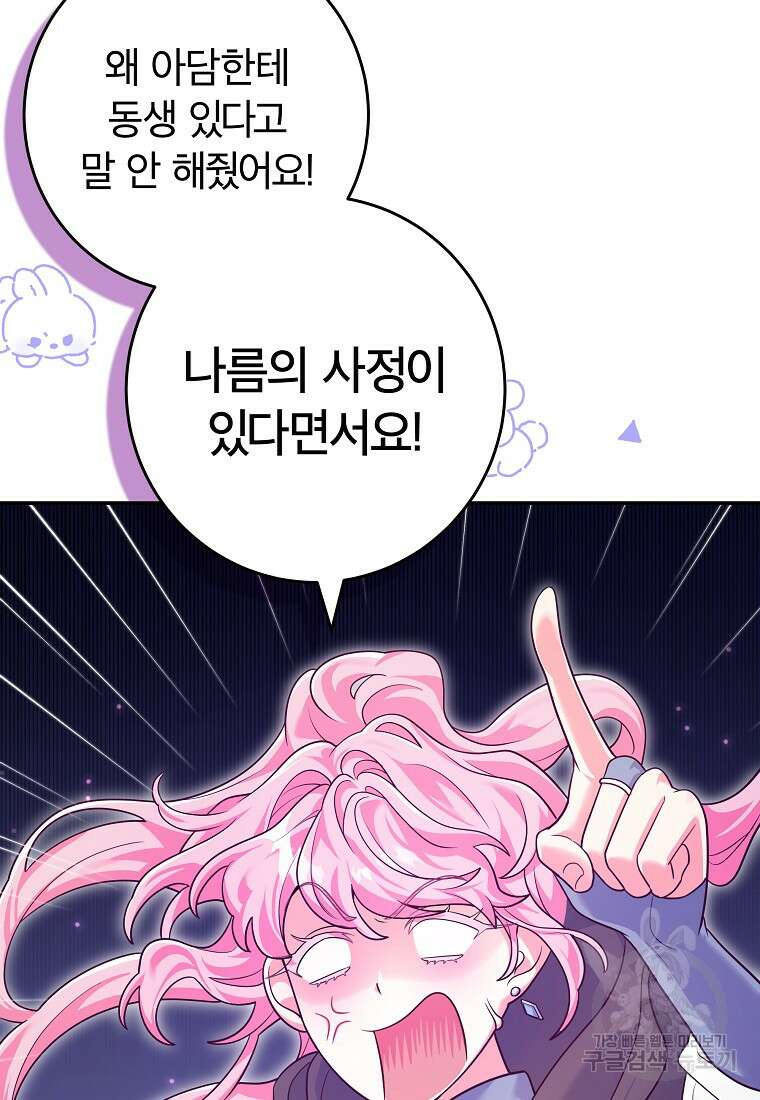 망겜 속에 갇혔다 12화 5