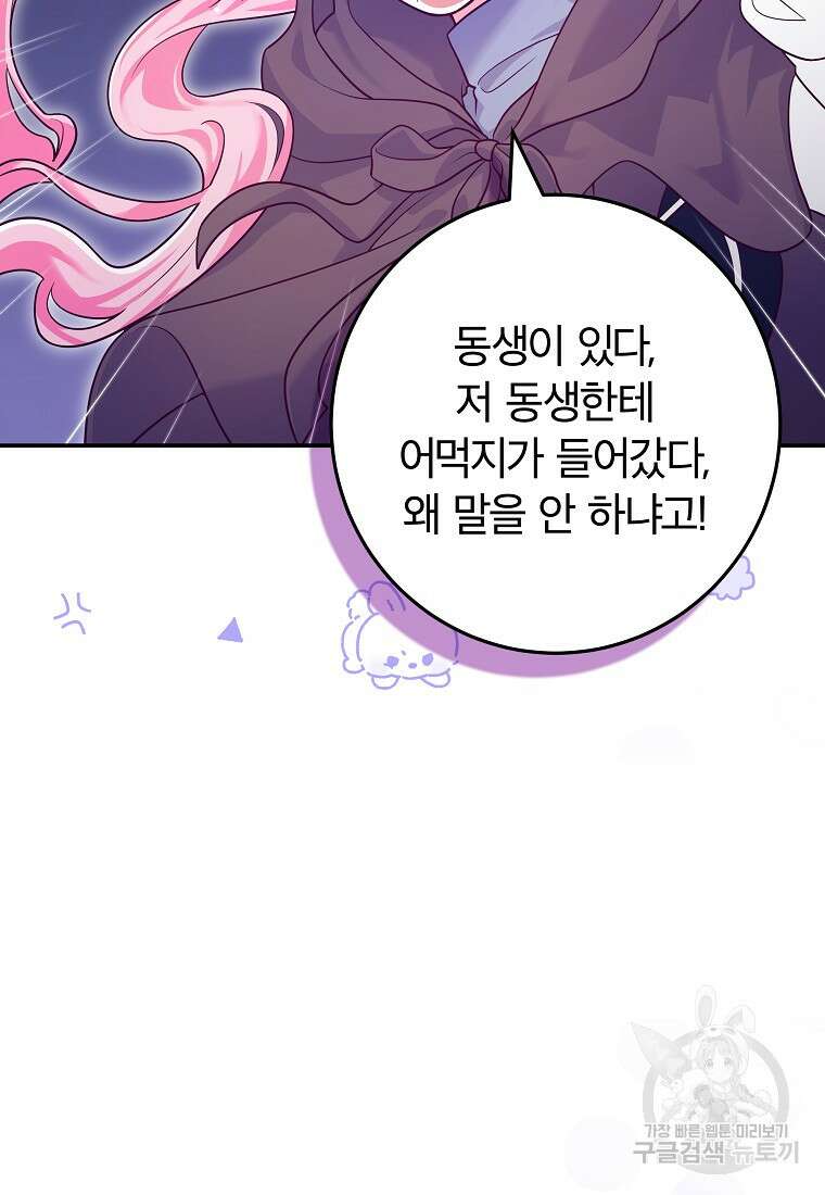 망겜 속에 갇혔다 12화 6