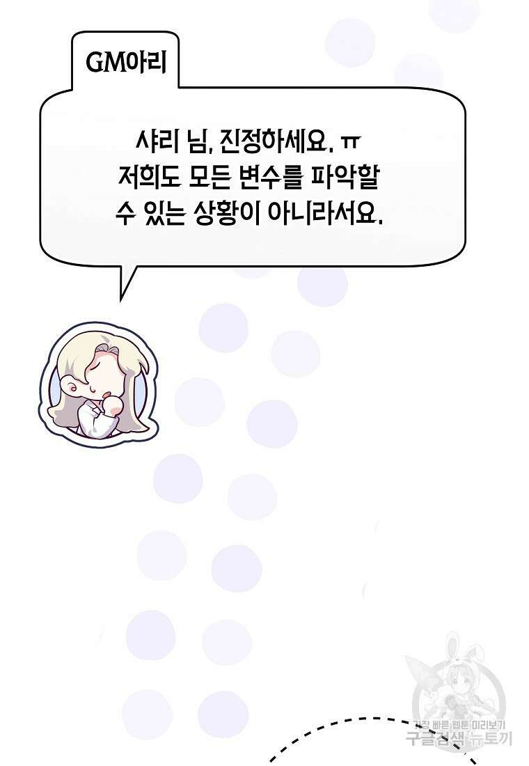 망겜 속에 갇혔다 12화 7
