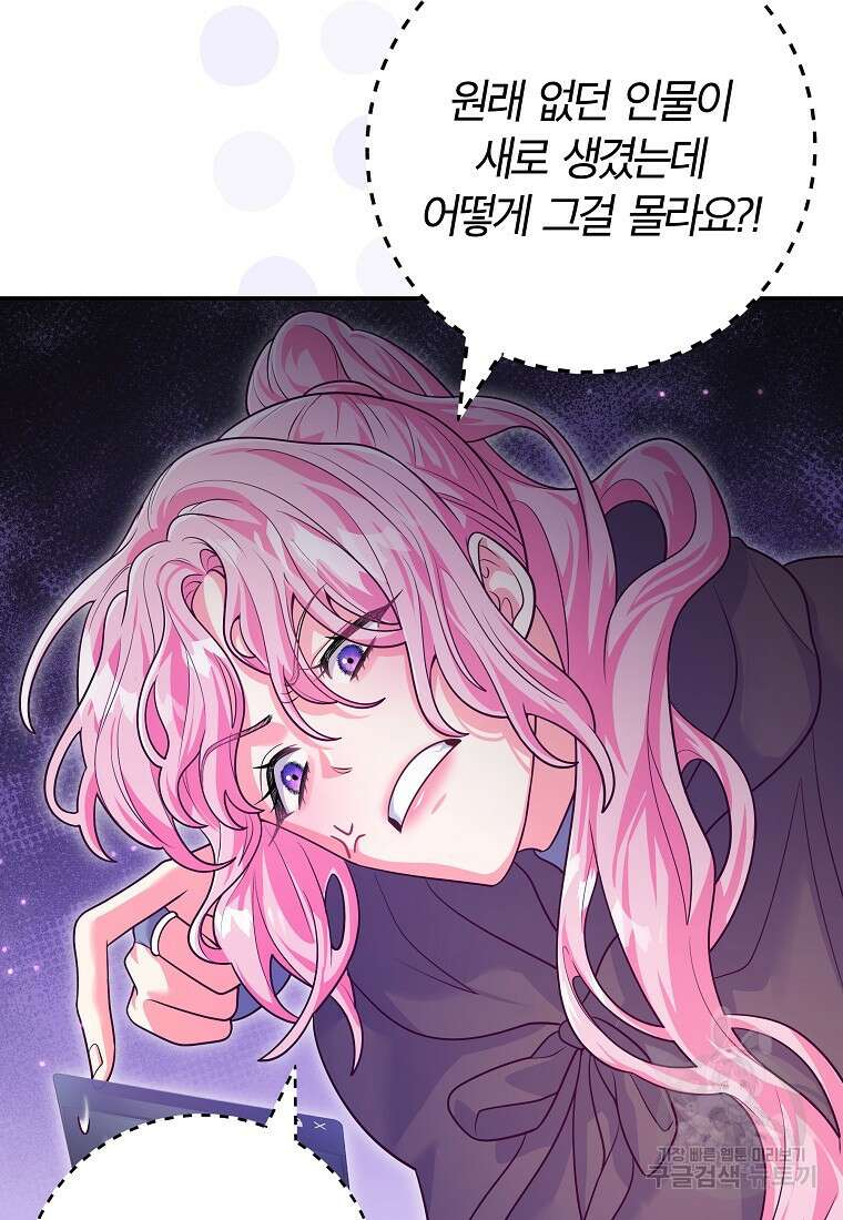 망겜 속에 갇혔다 12화 8