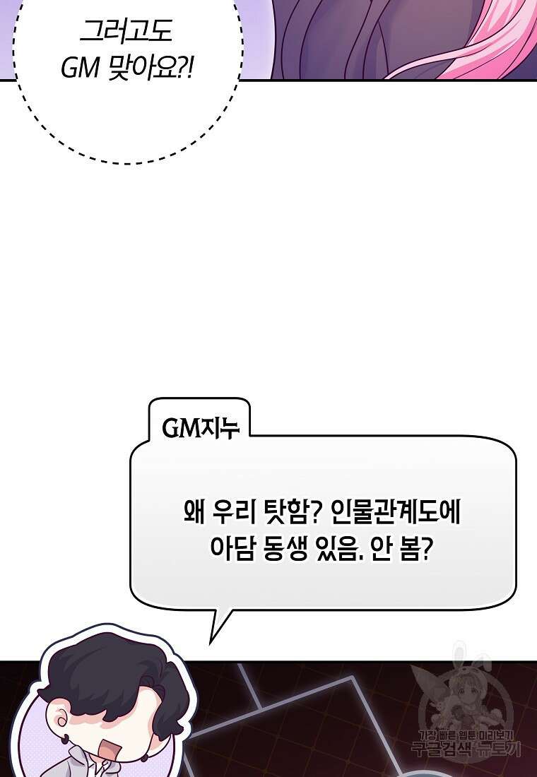 망겜 속에 갇혔다 12화 9