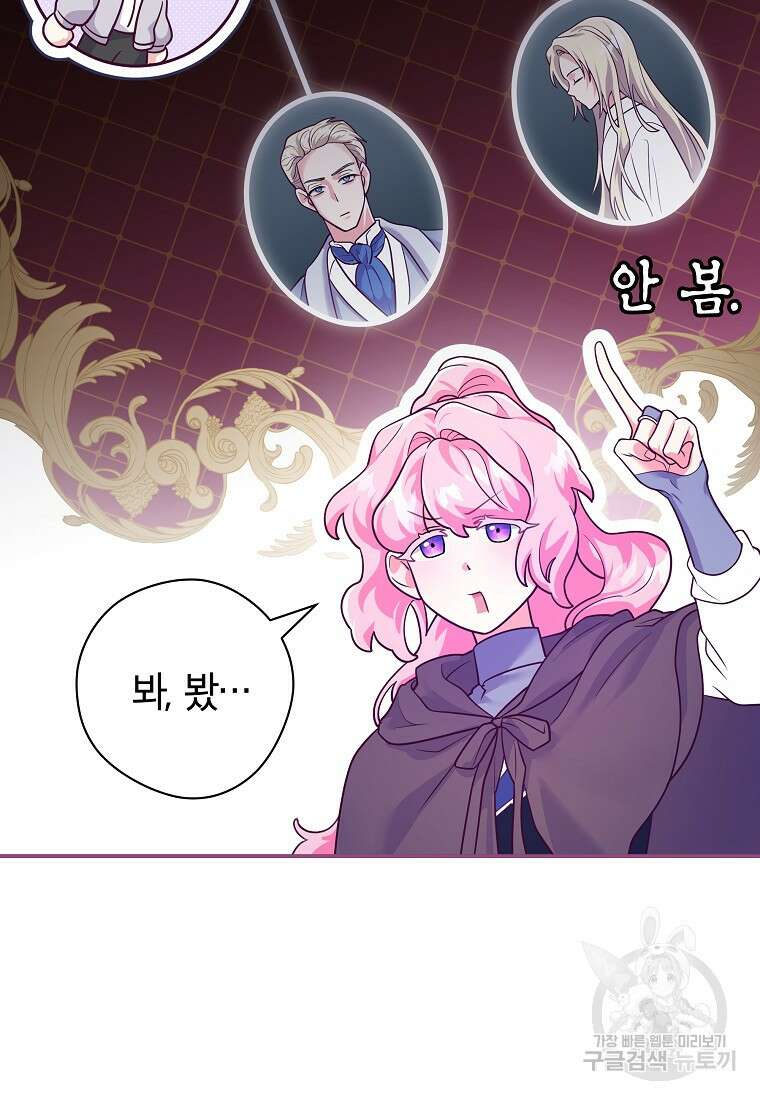 망겜 속에 갇혔다 12화 10